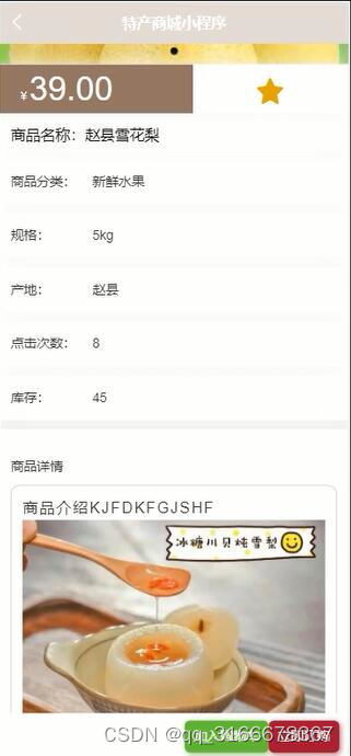 springboot网上家乡特产商城系统 微信小程序